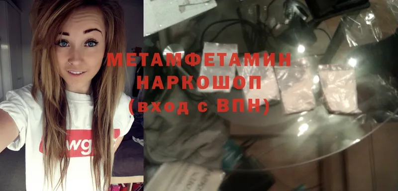 Метамфетамин мет Бородино